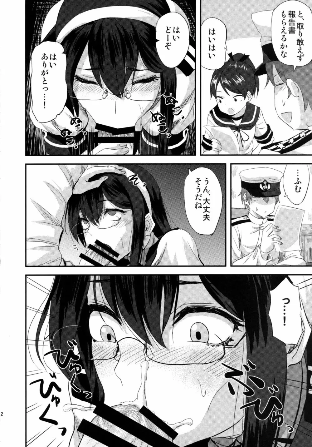 大淀さんと執務室で人前こっそりックス Page.11