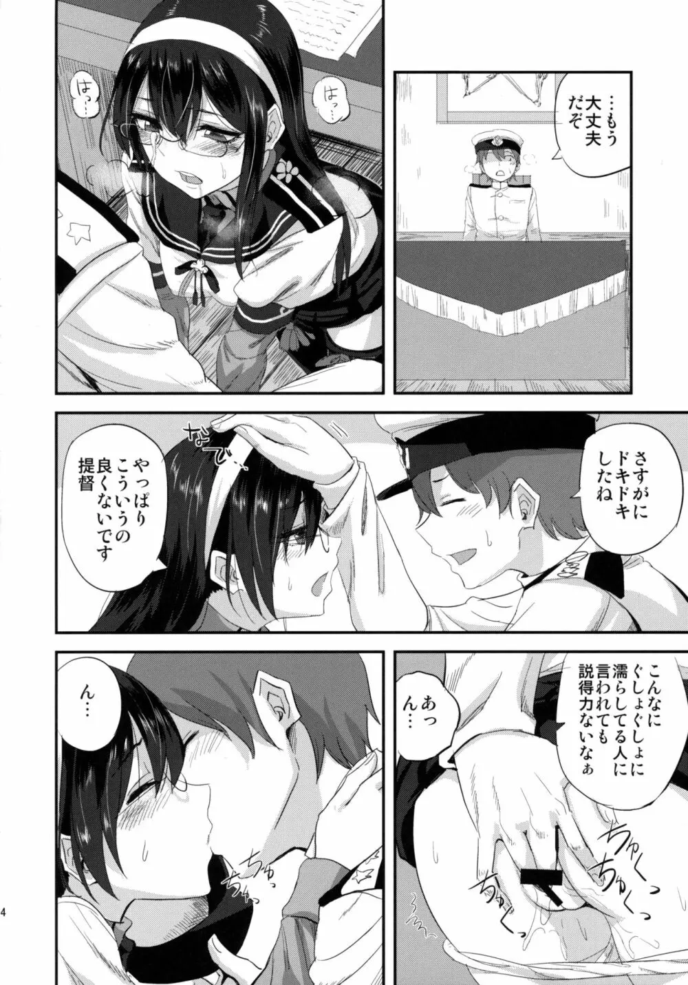 大淀さんと執務室で人前こっそりックス Page.13