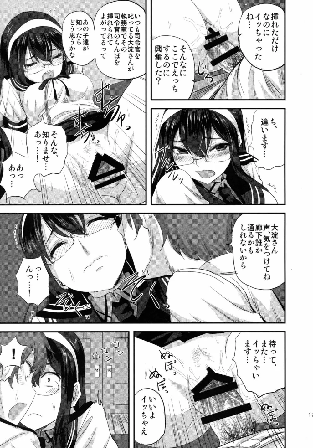 大淀さんと執務室で人前こっそりックス Page.16