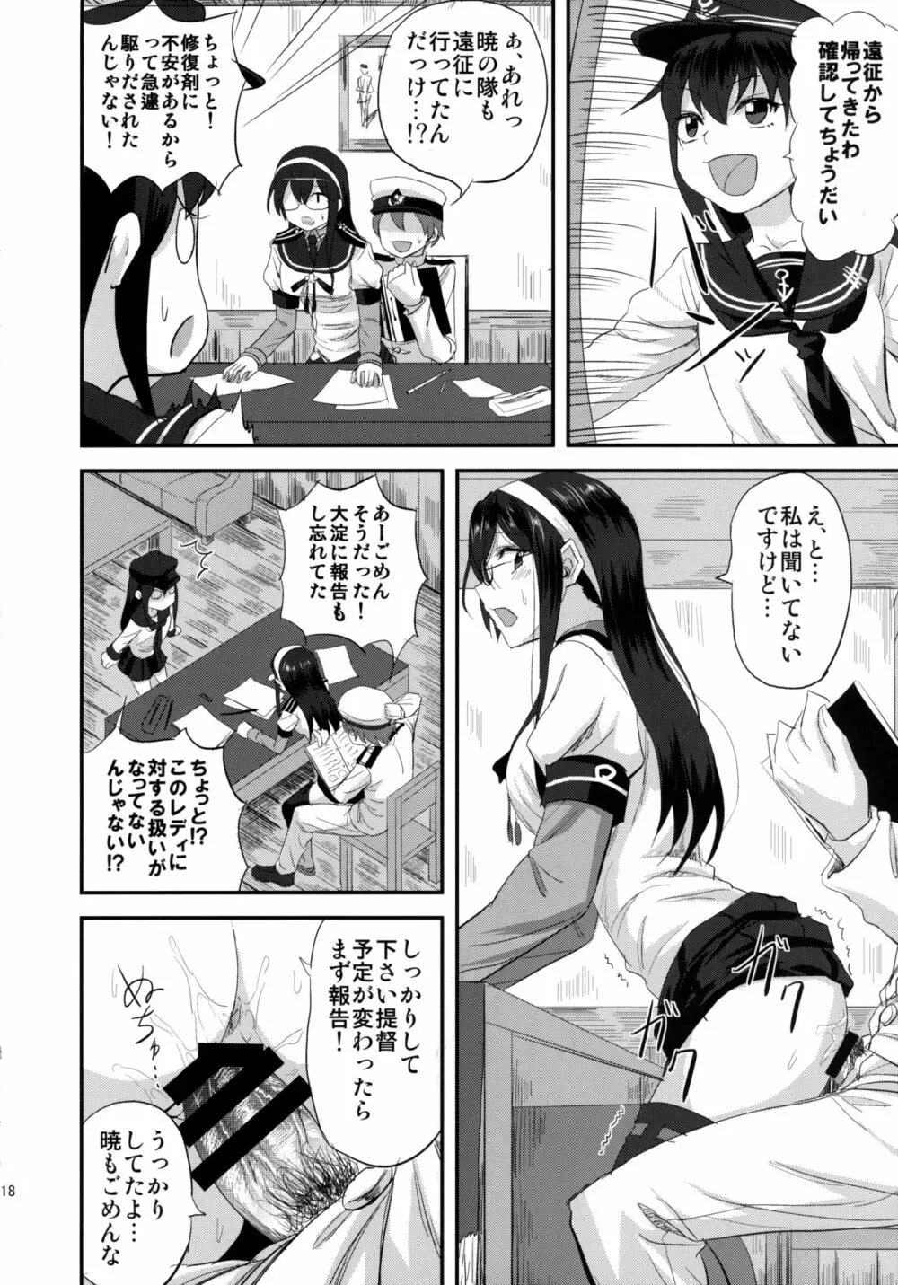 大淀さんと執務室で人前こっそりックス Page.17