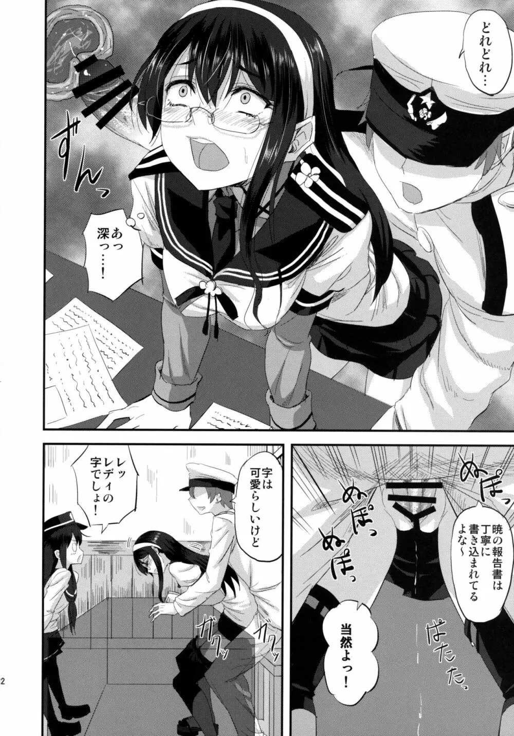 大淀さんと執務室で人前こっそりックス Page.21