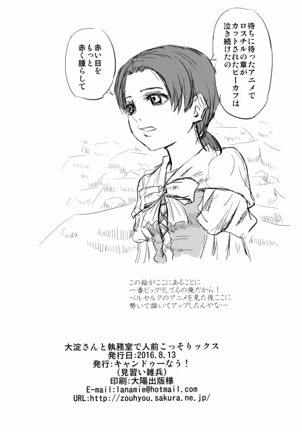 大淀さんと執務室で人前こっそりックス Page.29