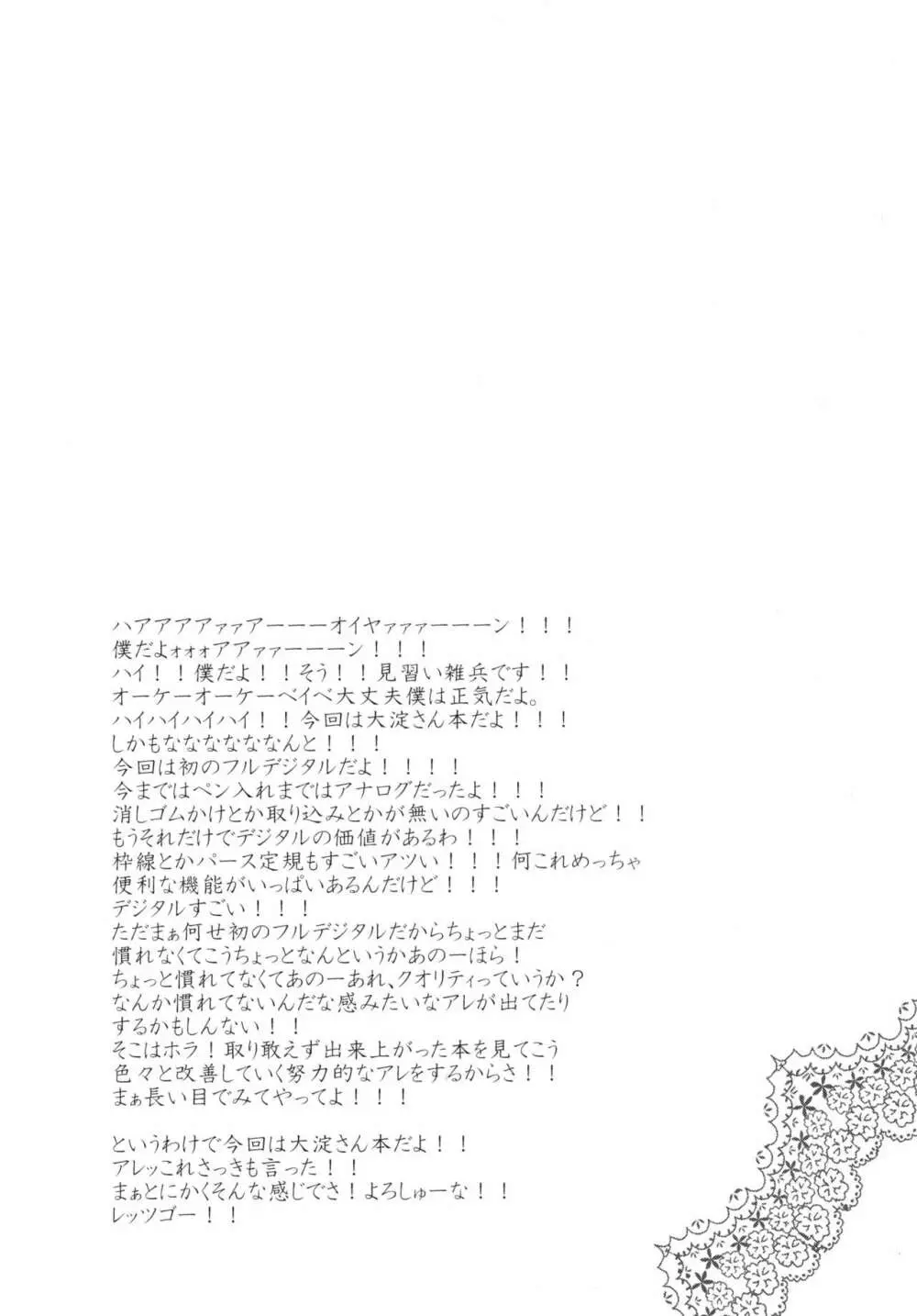 大淀さんと執務室で人前こっそりックス Page.3