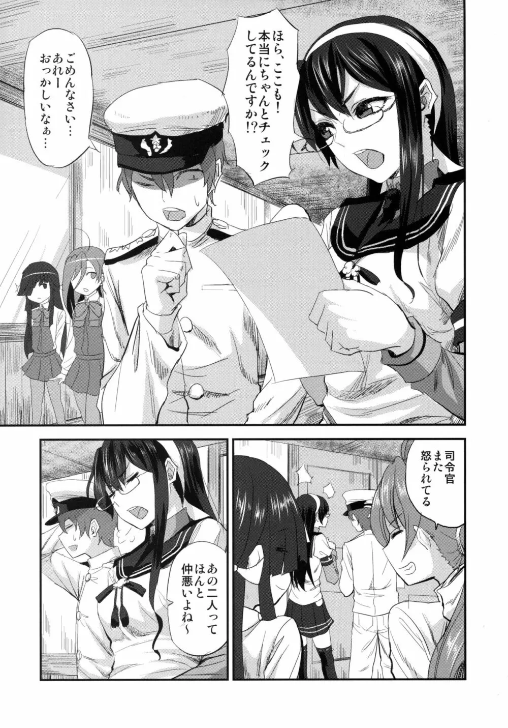 大淀さんと執務室で人前こっそりックス Page.4