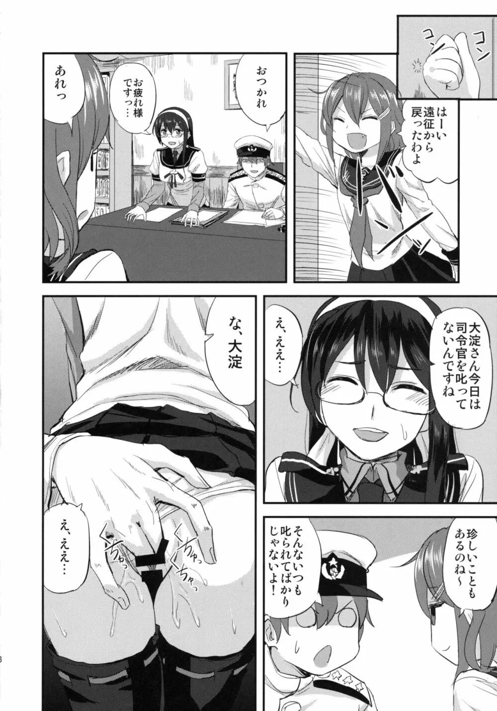 大淀さんと執務室で人前こっそりックス Page.5