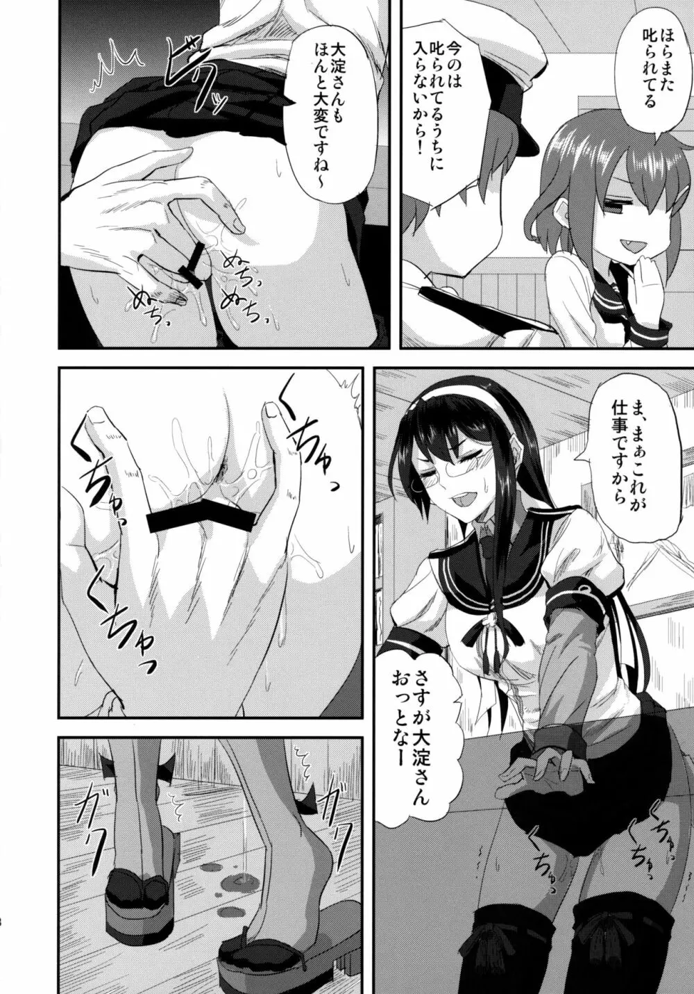 大淀さんと執務室で人前こっそりックス Page.7