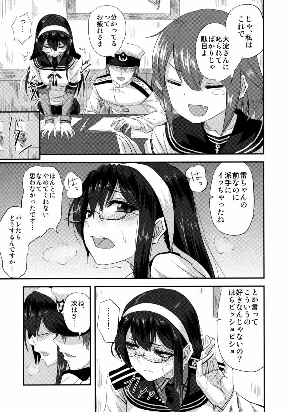 大淀さんと執務室で人前こっそりックス Page.8
