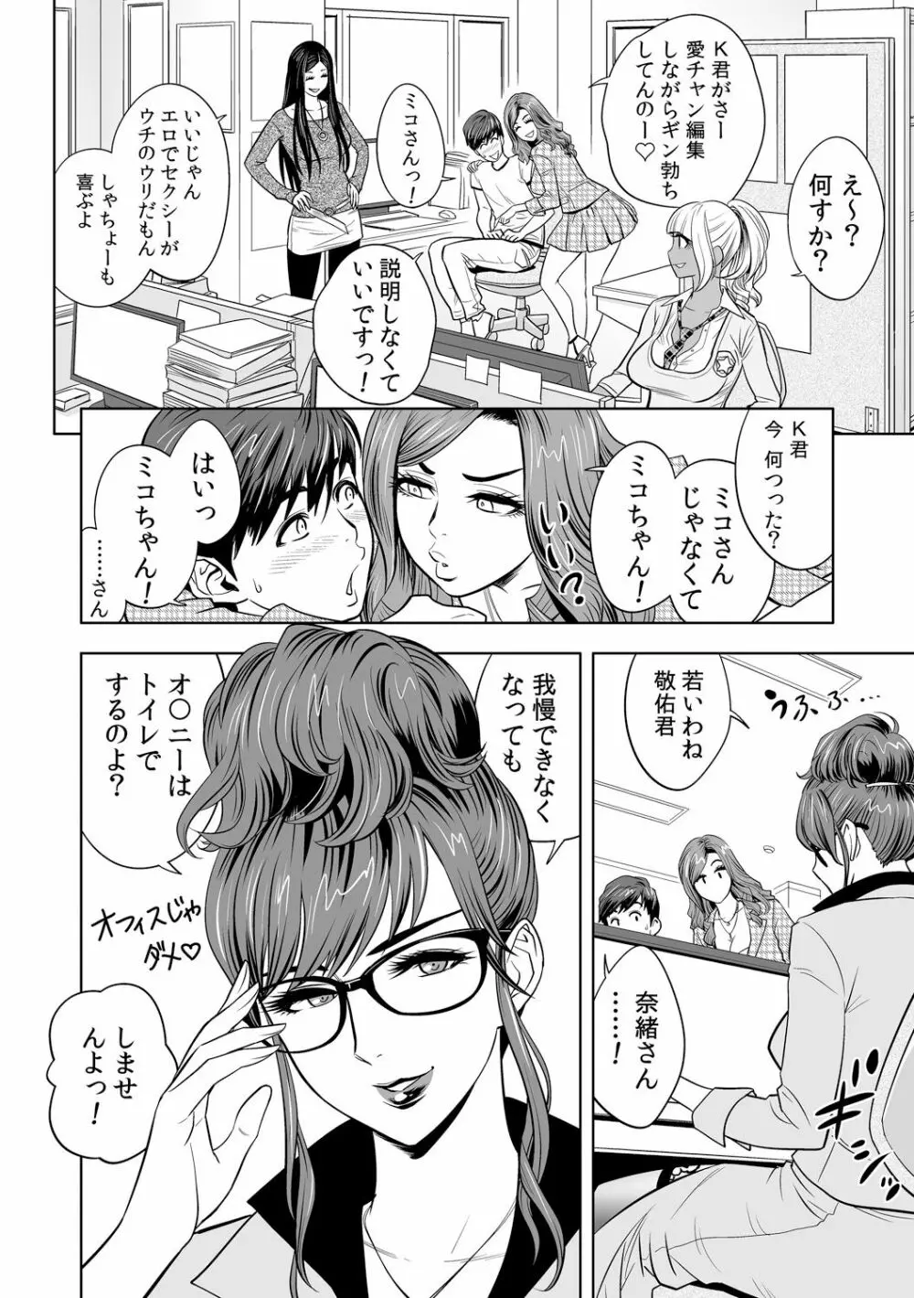 ギャル姉社長とハーレムオフィス~SEXは業務に含みますか?~第1-2話 Page.6