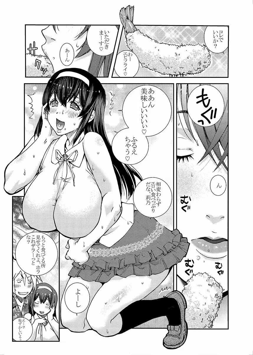 ぽっちゃり系JD～食べ頃娘NTR日常～ Page.4
