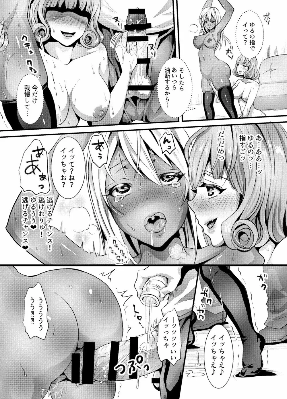 ゆるふわJK肉便器~耐力測定!お友達と二人一組になりましょう!~ Page.10