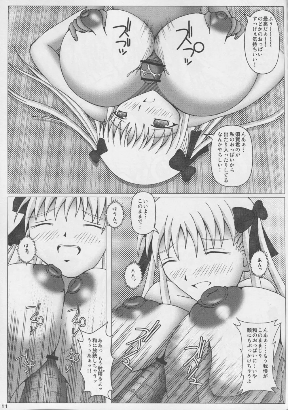 バクパイ!のどっち Page.12