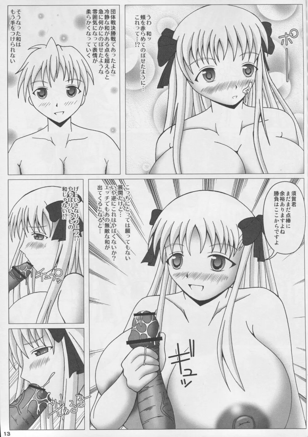 バクパイ!のどっち Page.14