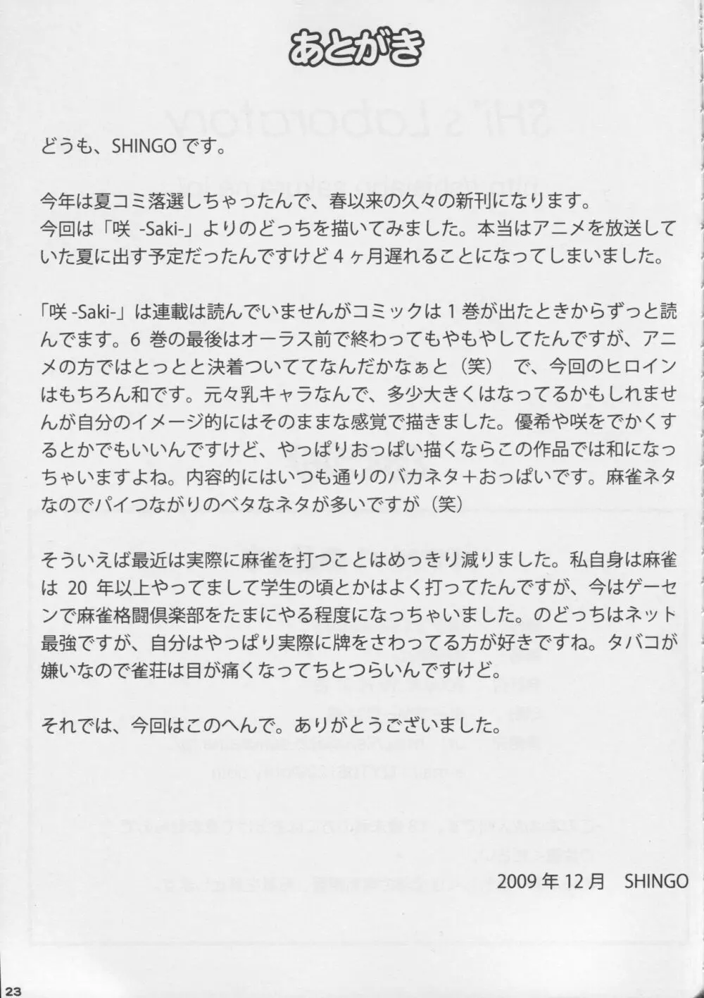 バクパイ!のどっち Page.24