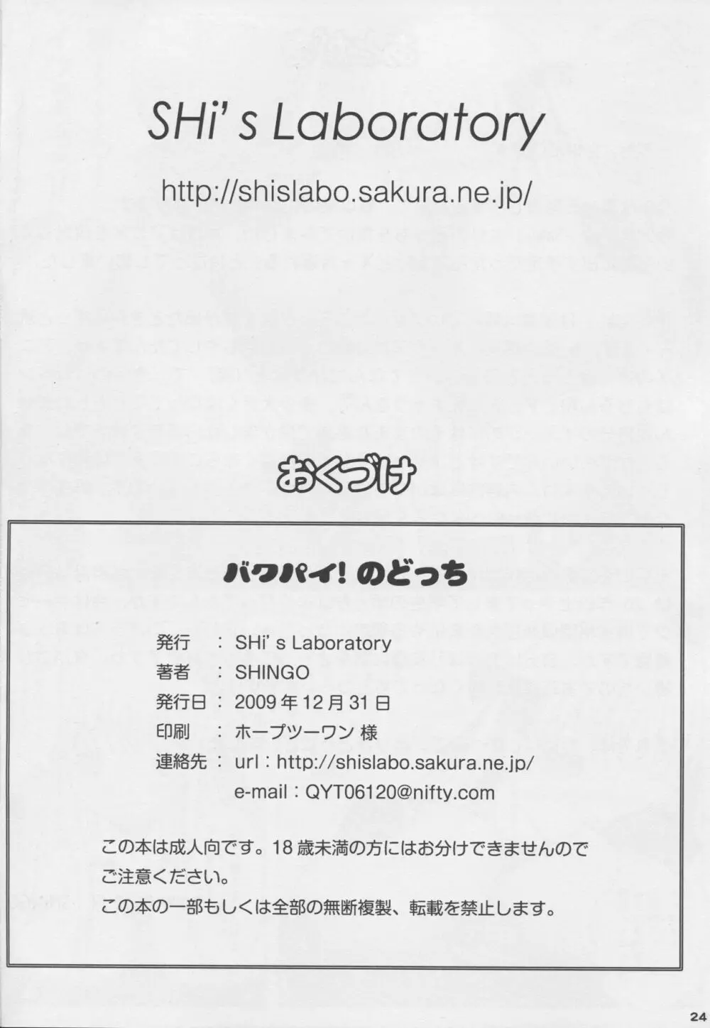 バクパイ!のどっち Page.25
