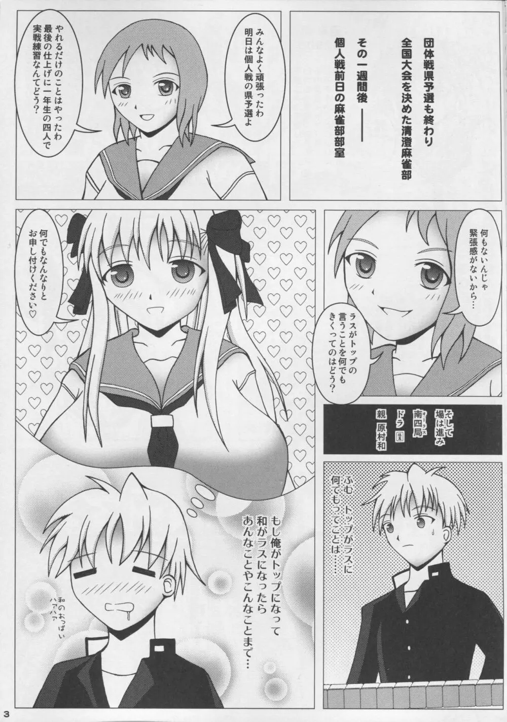 バクパイ!のどっち Page.4