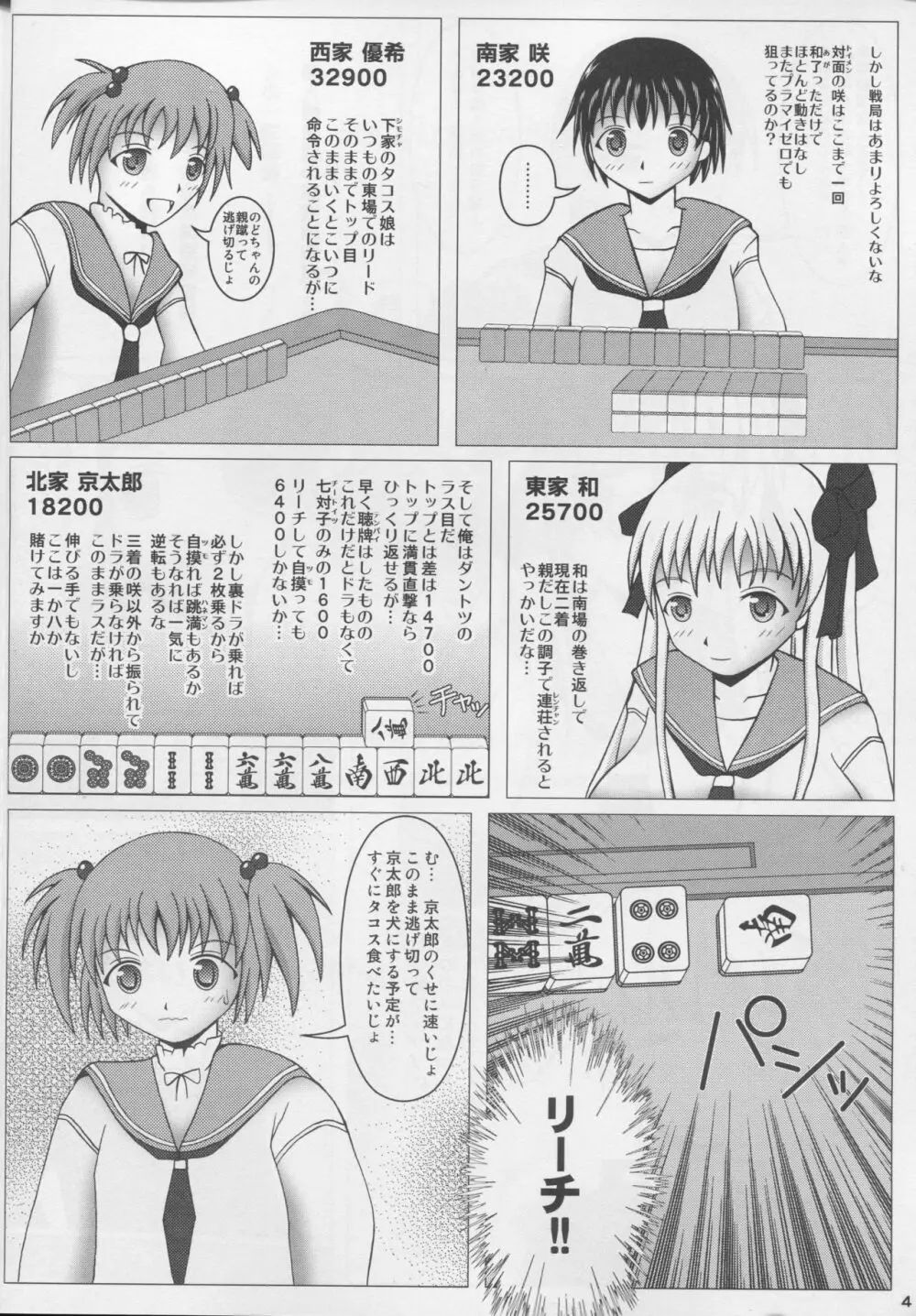 バクパイ!のどっち Page.5