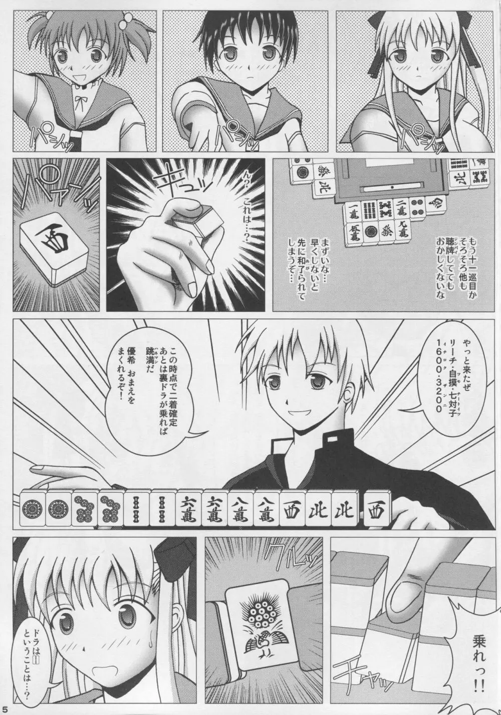 バクパイ!のどっち Page.6