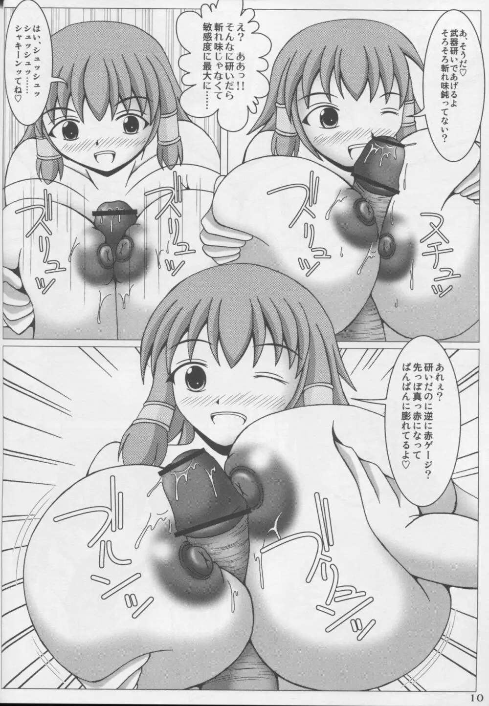 マジでかッ!2ndG Page.11