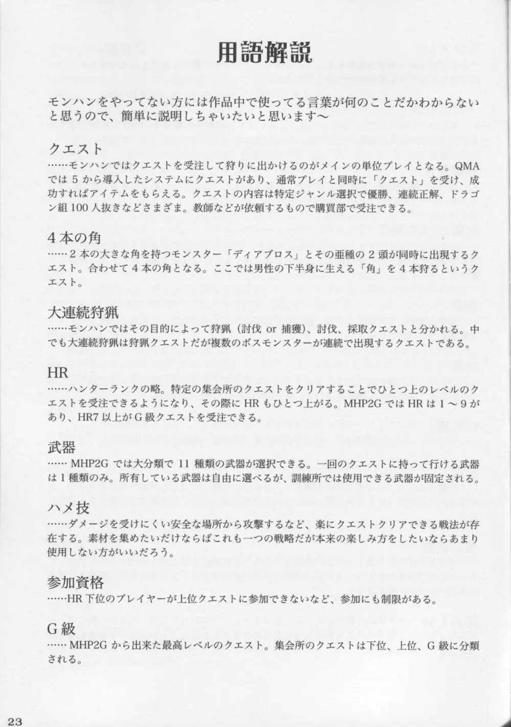 マジでかッ!2ndG Page.24