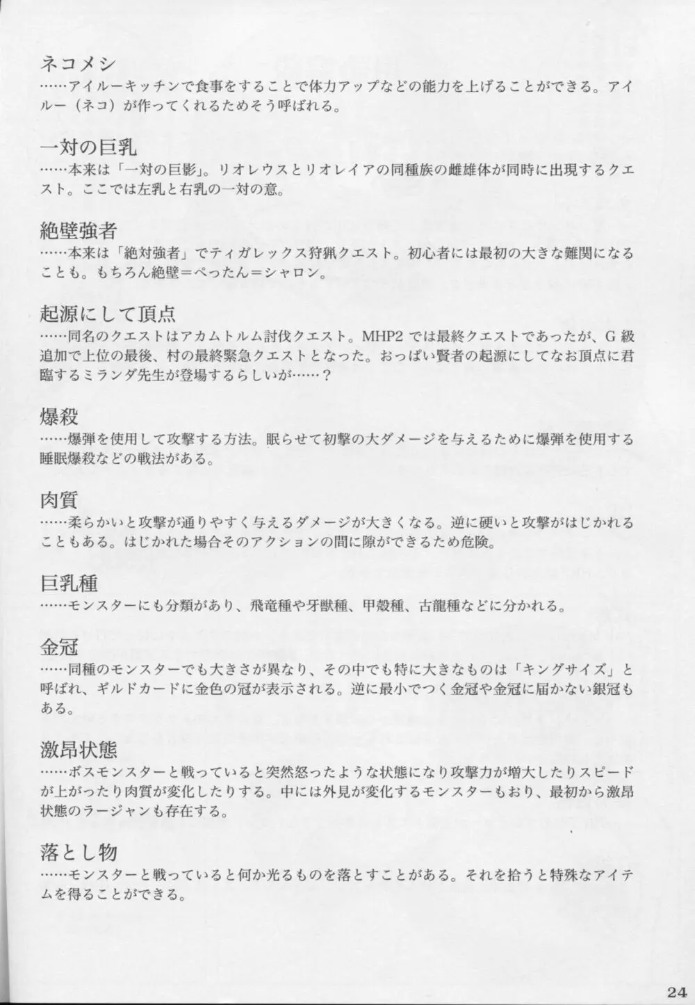 マジでかッ!2ndG Page.25