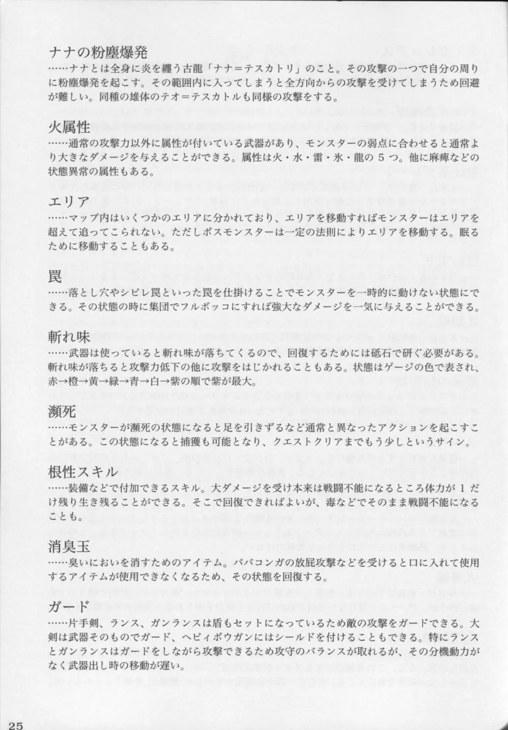 マジでかッ!2ndG Page.26