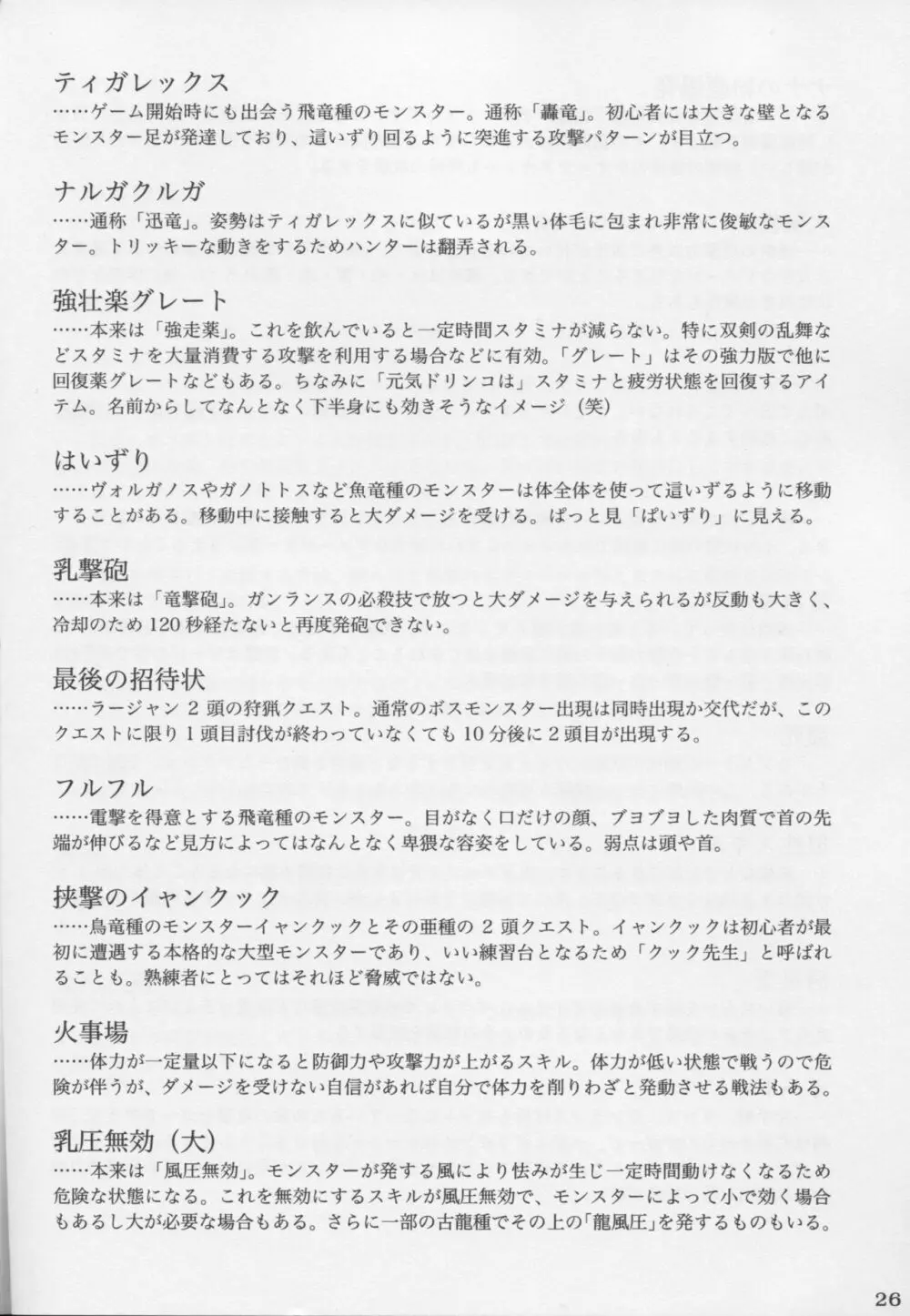マジでかッ!2ndG Page.27