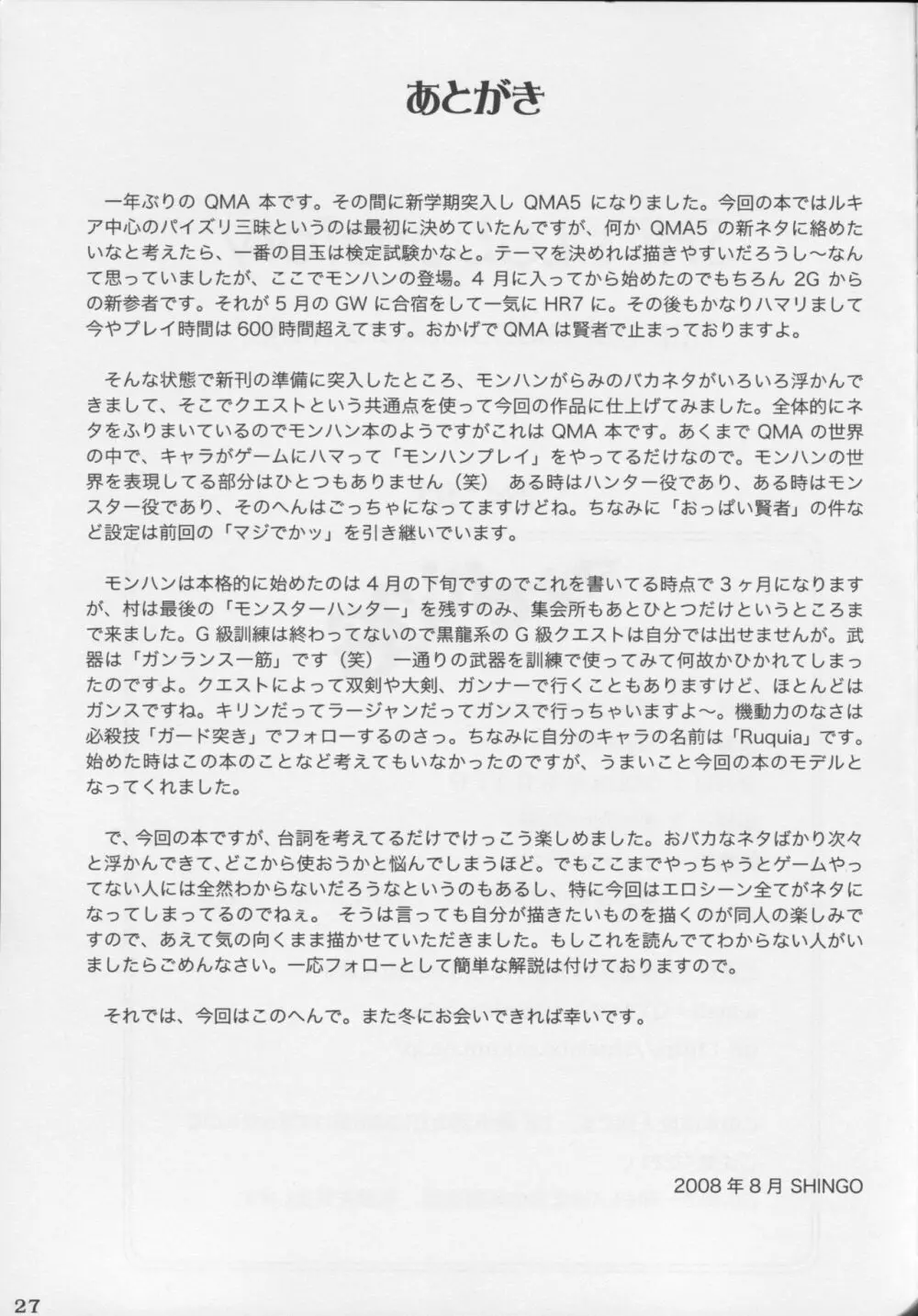 マジでかッ!2ndG Page.28