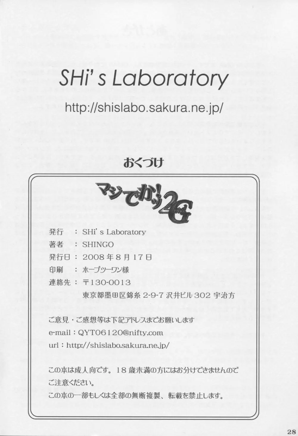 マジでかッ!2ndG Page.29