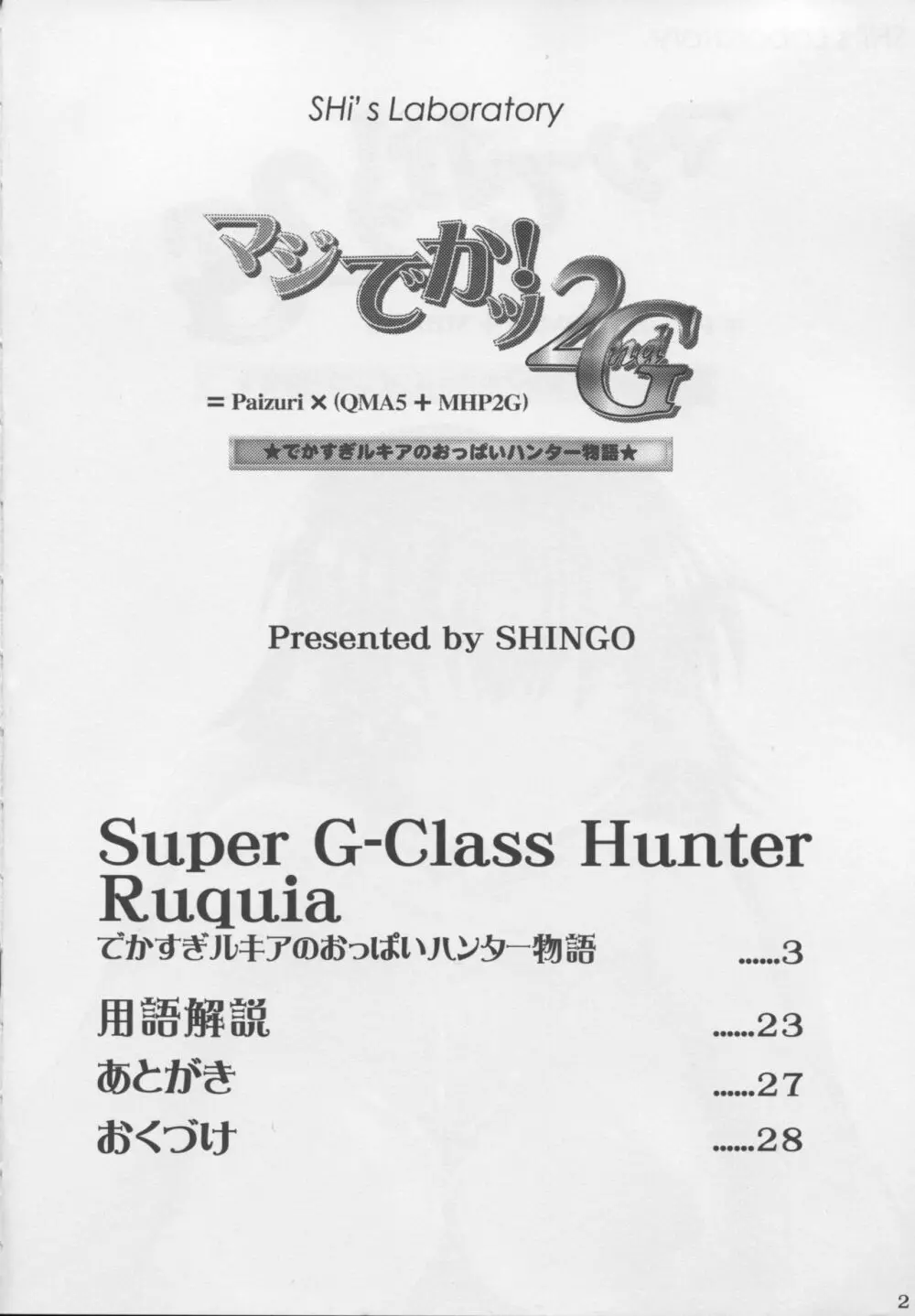 マジでかッ!2ndG Page.3