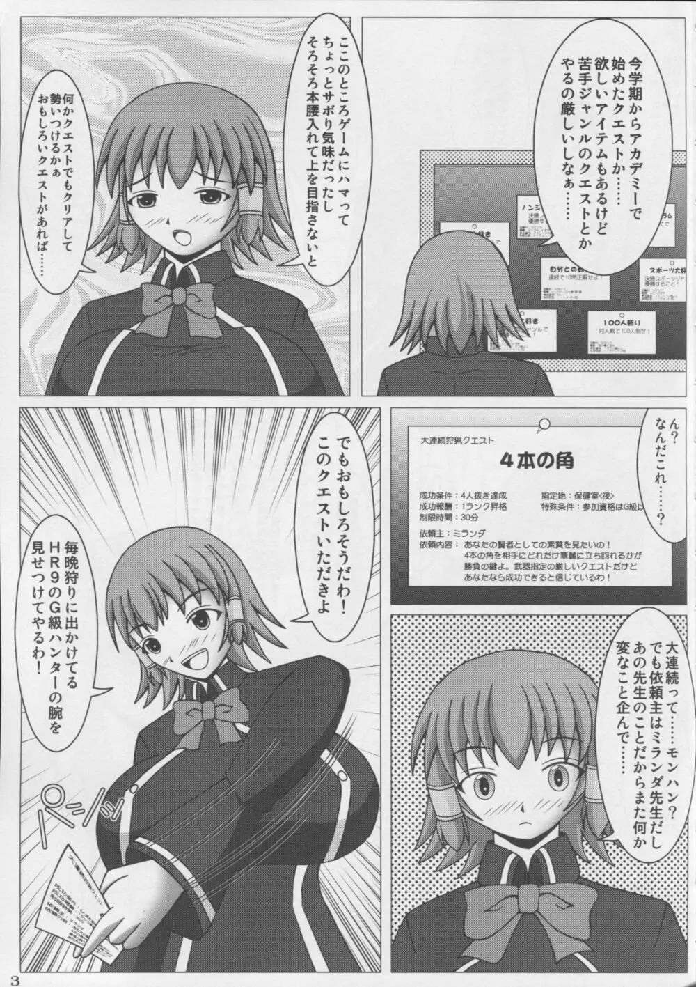マジでかッ!2ndG Page.4