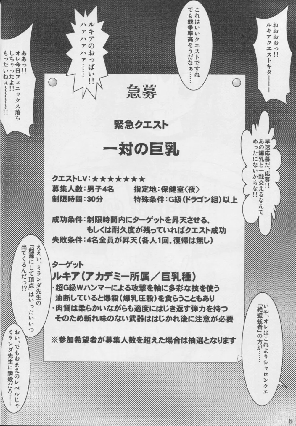 マジでかッ!2ndG Page.7