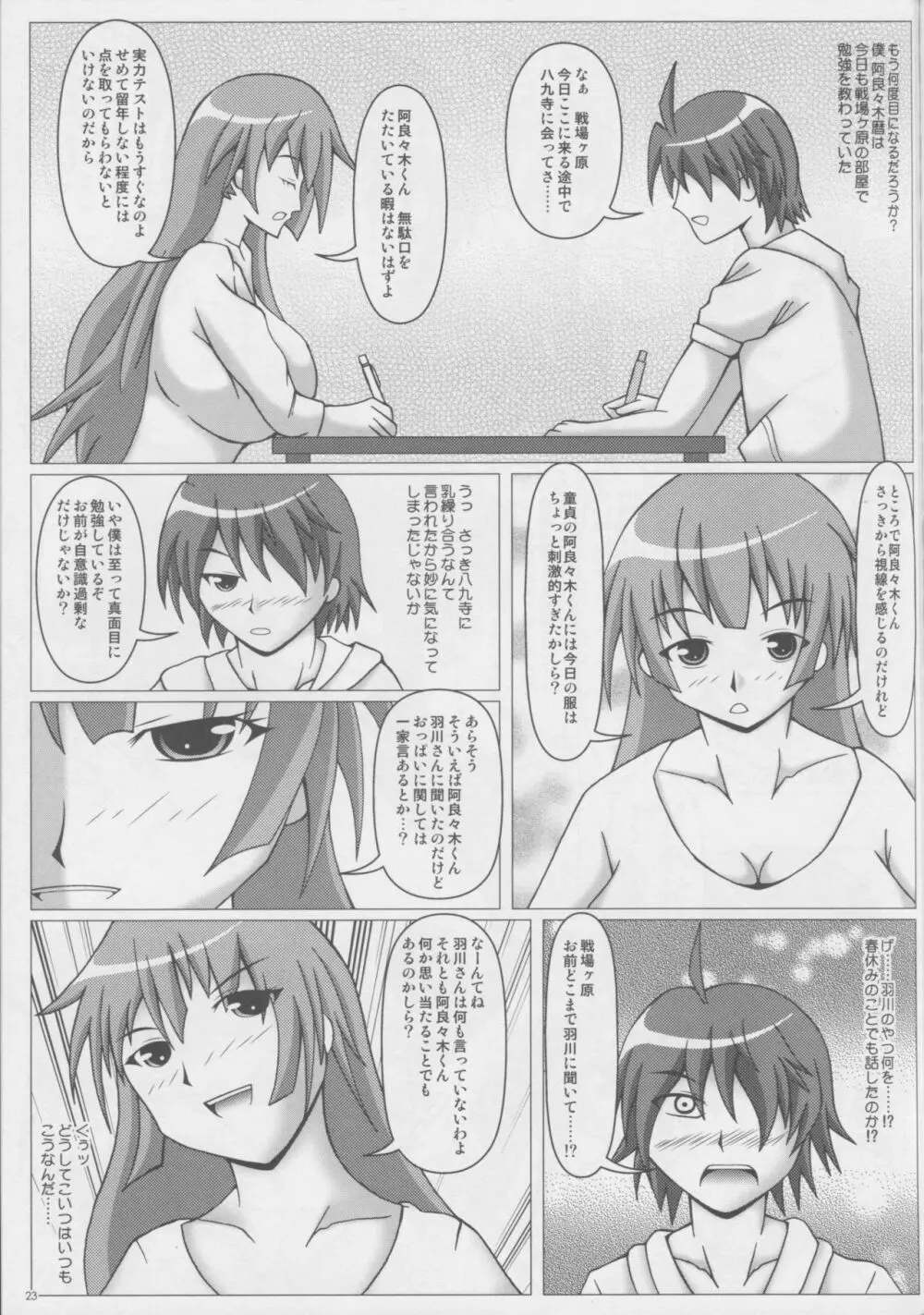 乳擦語 -パイズリガタリ- Page.24