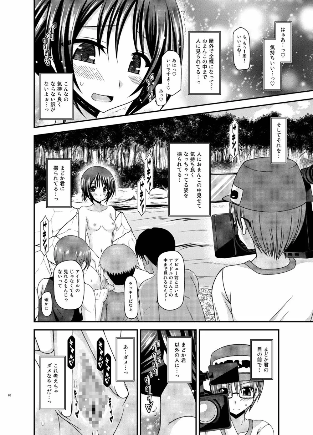 露出少女遊戯 間 Page.66