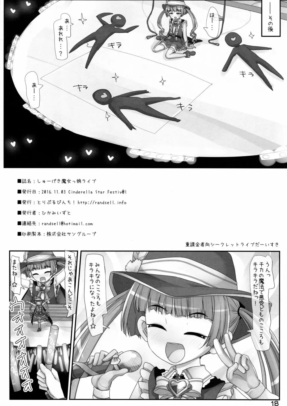 しゅーげき魔女っ娘ライブ Page.18