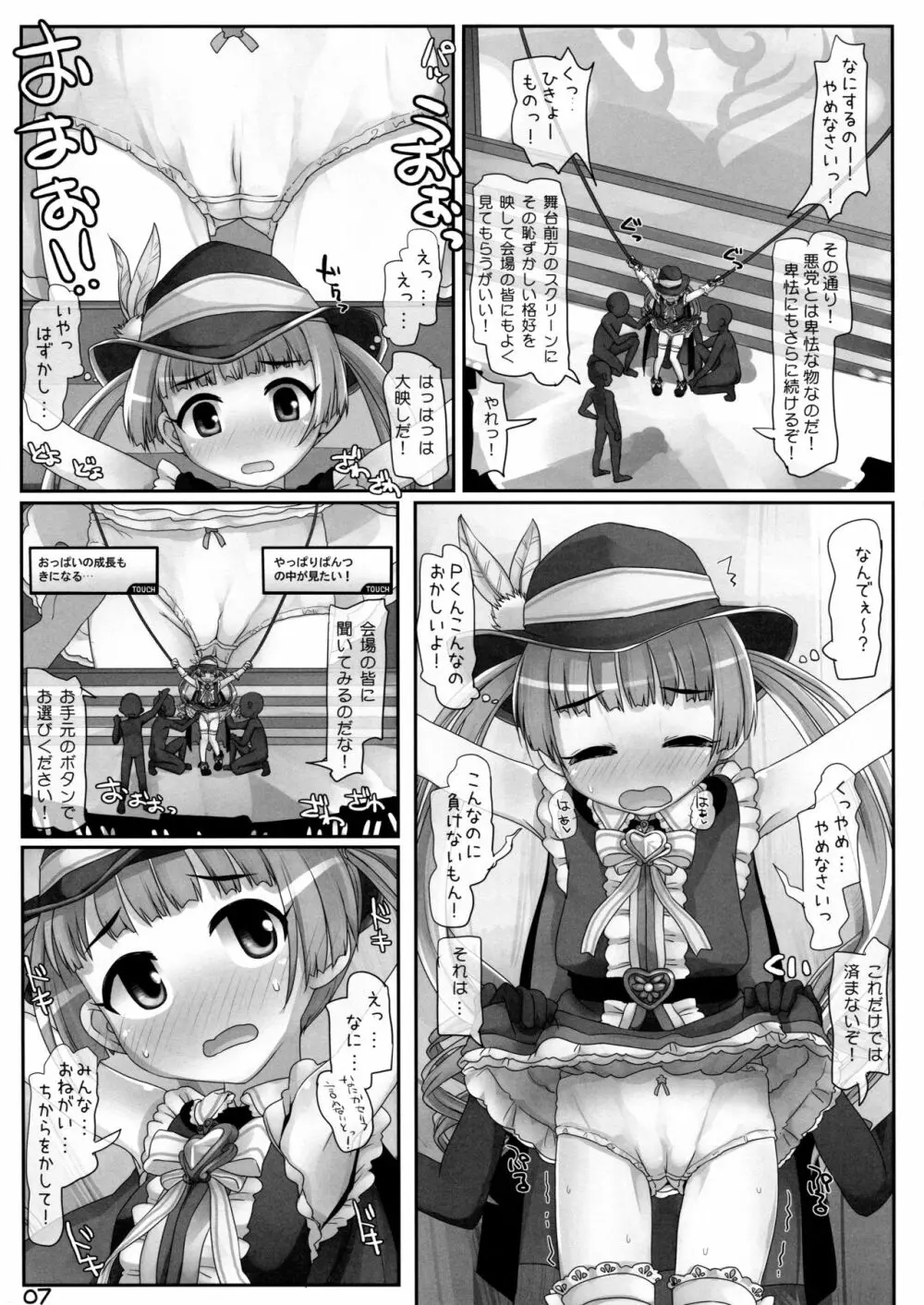 しゅーげき魔女っ娘ライブ Page.7