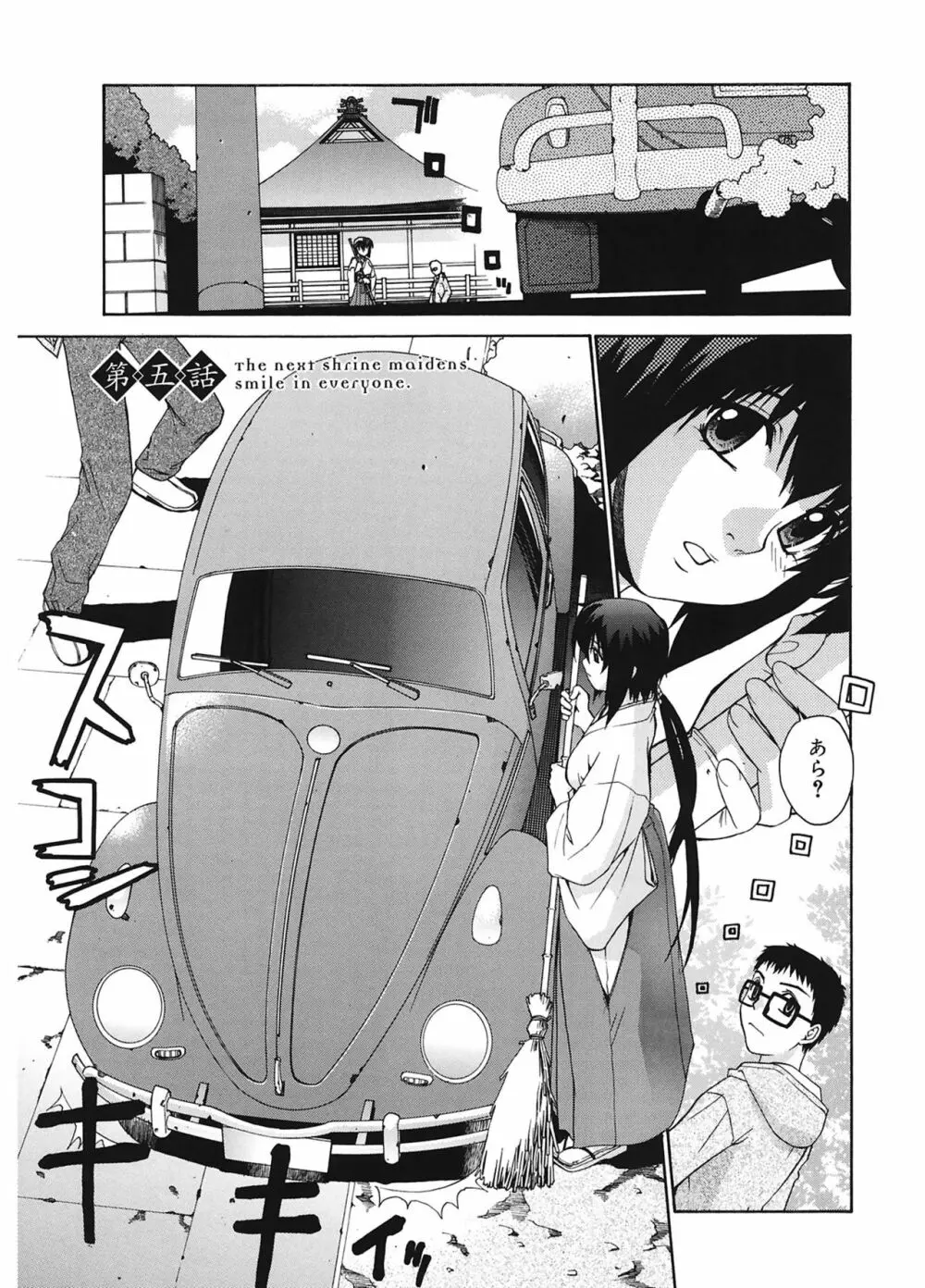 隣の巫女さんは皆笑う Page.81