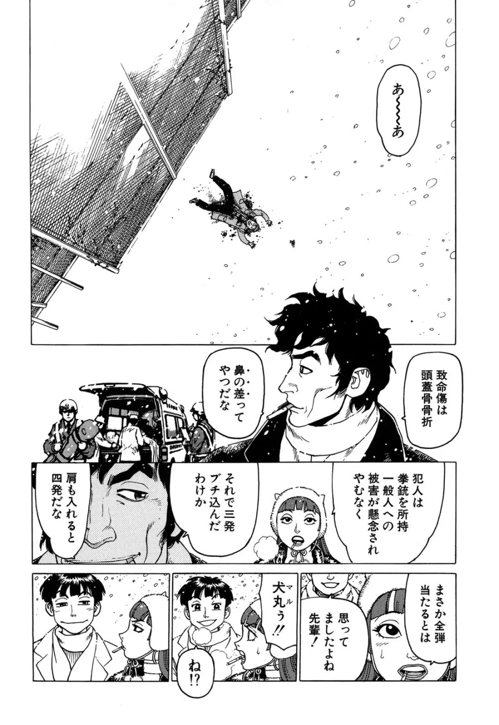 弾アモウ 1巻 Page.102