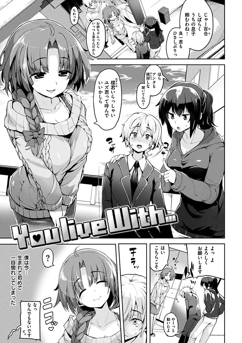 いじらしいキミ Page.115