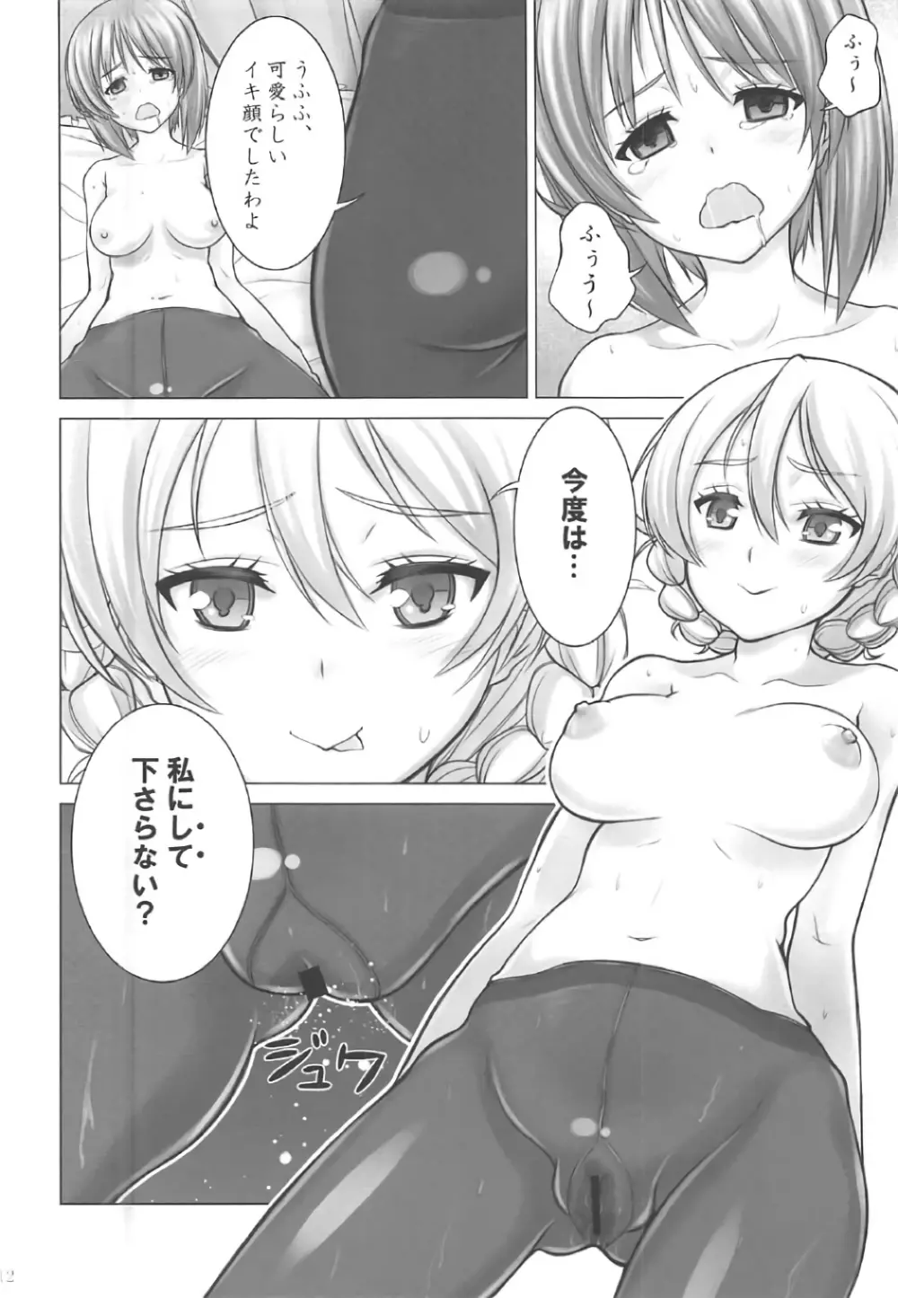 みぽりんの短期転校期~聖グロリアーナ女学院編~ Page.11