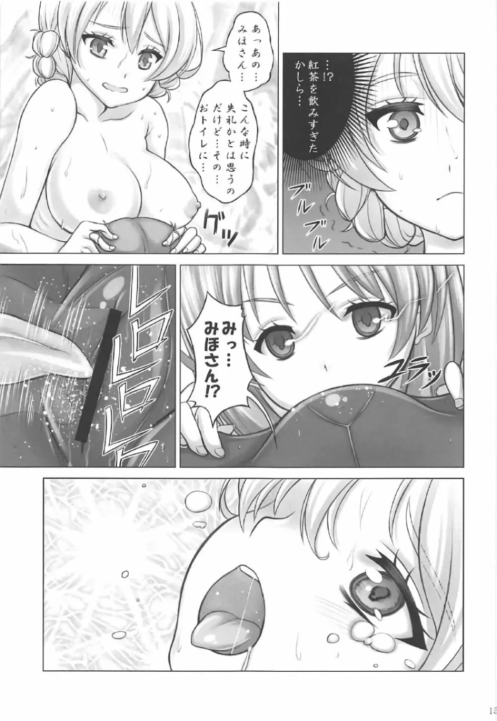 みぽりんの短期転校期~聖グロリアーナ女学院編~ Page.14