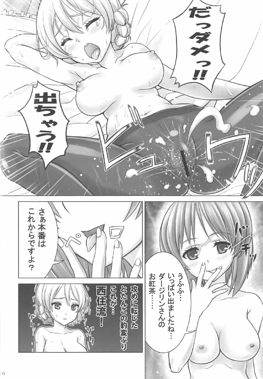 みぽりんの短期転校期~聖グロリアーナ女学院編~ Page.15