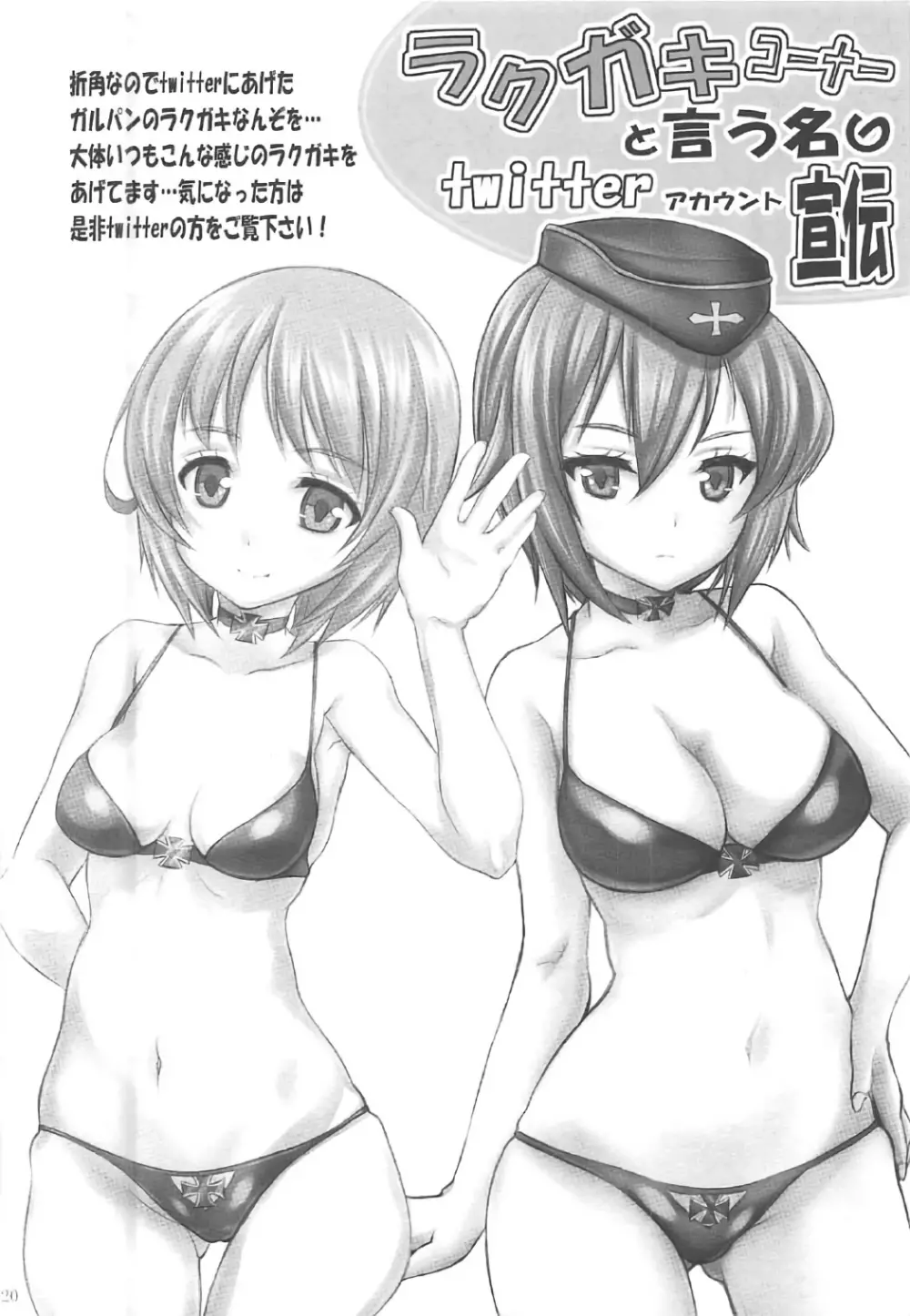 みぽりんの短期転校期~聖グロリアーナ女学院編~ Page.19