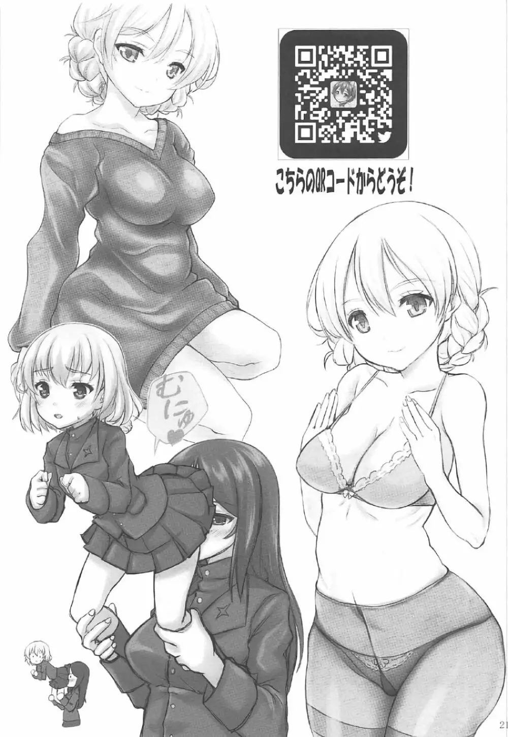 みぽりんの短期転校期~聖グロリアーナ女学院編~ Page.20
