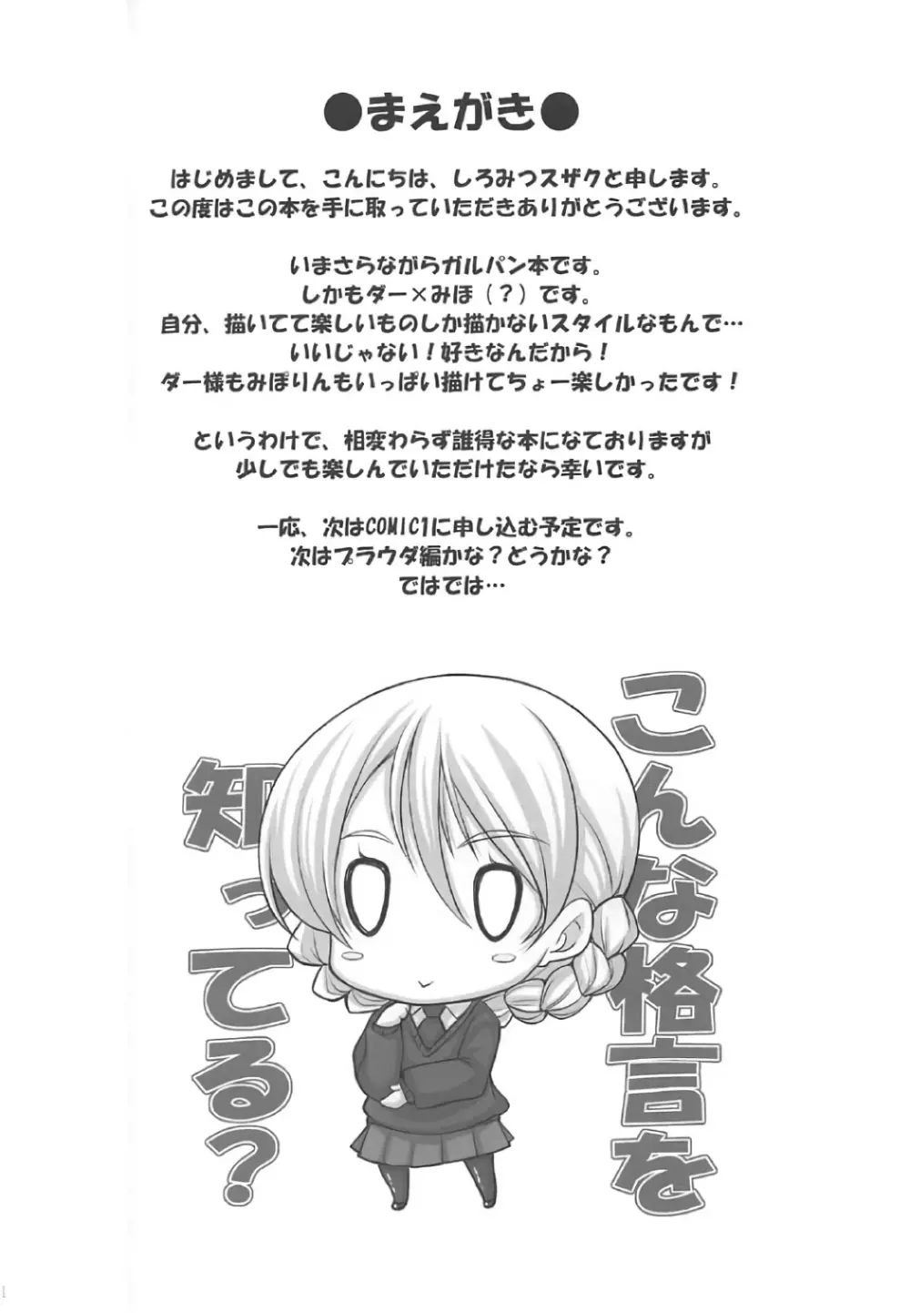みぽりんの短期転校期~聖グロリアーナ女学院編~ Page.3