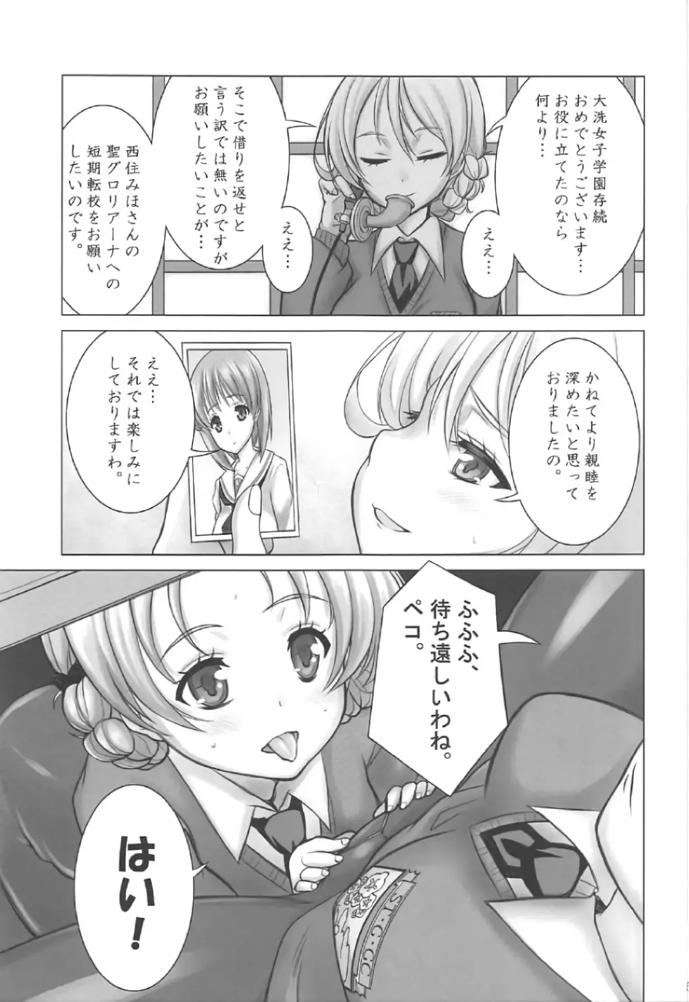 みぽりんの短期転校期~聖グロリアーナ女学院編~ Page.4