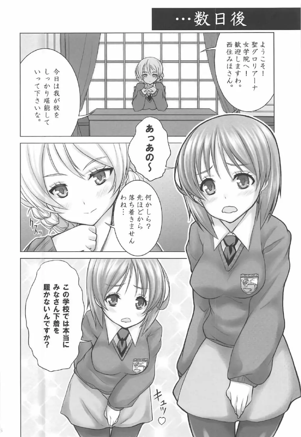 みぽりんの短期転校期~聖グロリアーナ女学院編~ Page.5