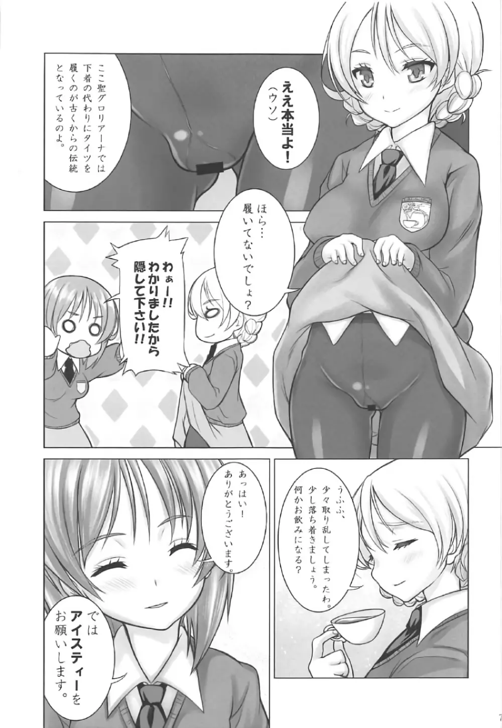 みぽりんの短期転校期~聖グロリアーナ女学院編~ Page.6