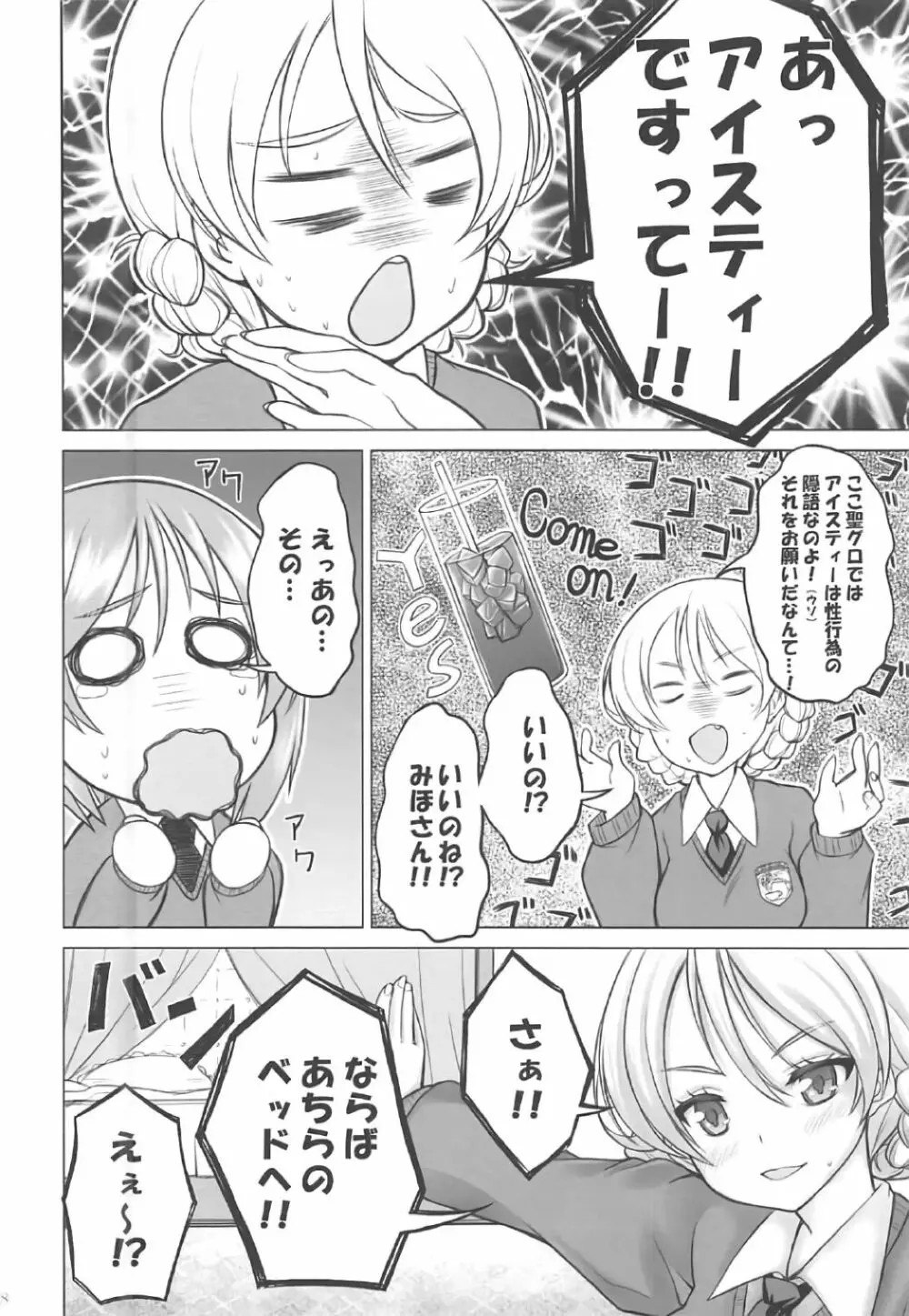 みぽりんの短期転校期~聖グロリアーナ女学院編~ Page.7