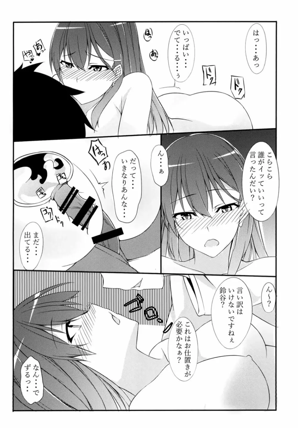 鈴谷にナニする? Page.11
