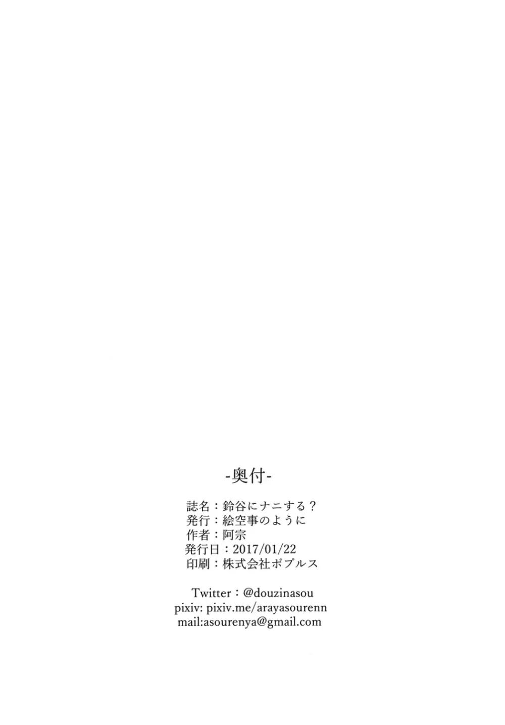 鈴谷にナニする? Page.17